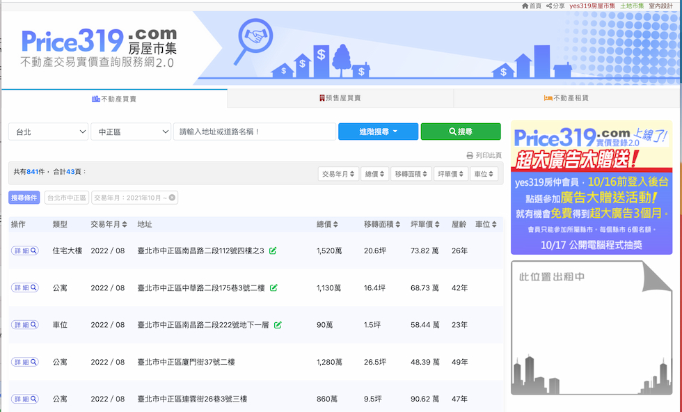 price319不動產交易實價查詢服務網 2.0